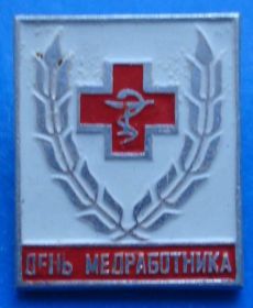 Пам'ятні і ювілейні Памятные и юбилейные ^/--/^ день медработника медицина ^_^^^ День медпрацівника медицина - фото фото фото