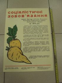 Інше Другое ^/--/^ плакат социалистические обязательства хмельницкий 1973 №9796 ^_^^^ плакат соціалістичні зобов'язання хмельницький 1973 No /--/ 9796 - фото фото фото