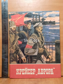 Видання - р. Издания - гг. ^/--/^ Крейсер «Аврора». Вірши, оповідання, казки. Для дошкільного та молодшого шкiльного вiку. Ув формат ^_^^^ Крейсер «Аврора». Верши, рассказы, сказки. Для дошкольного и младшего школьного возраста. Ув формат - фото фото фото