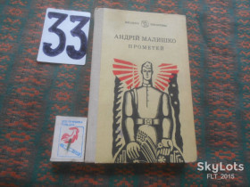 Видання - р. Издания - гг. ^/--/^ А.Малишко   Прометей   1981 р. ^_^^^ А. Малышко Прометей 1981 г. - фото фото фото