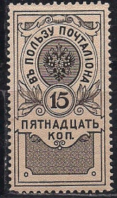 Росія до  року Россия до  года ^/--/^ Россия*, 1911 г, распродажа коллекции, основной выпуск ^_^^^ Росія, 1911 р, розпродаж колекції, основний випуск - фото фото фото