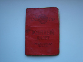 Інше Другое ^/--/^ Военный билет СССР 1967 г. ^_^^^ Військовий квиток СРСР 1967 - фото фото фото