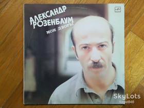 Платівки Пластинки ^/--/^ Александр Розенбаум-Мои дворы  (4)-Ex., Мелодия ^_^^^ Олександр Розенбаум-Мої двори (4)-Ex., Мелодія - фото фото фото
