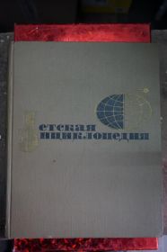 Видання - р. Издания - гг. ^/--/^ Детская энциклопедия 10 том. Зарубежные страны. Второй выпуск ^_^^^ Дитяча енциклопедія 10 том. Зарубіжні країни. Другий випуск - фото фото фото