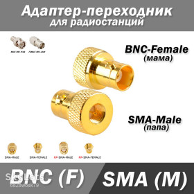 Порти, роз'єми Порты, разъемы ^/--/^ Переходник BNC female  (мама) - SMA male  (папа) золото #3 ^_^^^ Перехідник BNC female (мама) - SMA male (папа) золото #3 - фото фото фото