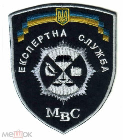 Інше Другое ^/--/^ Шеврон. Украина. МВД. Эксперт. swet ^_^^^ Шеврон. Україна. МВС. Експерт. swet - фото фото фото