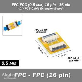 Аксесуари Аксессуары ^/--/^ FFC-FCC  (0.5 мм) 16 pin - 16 pin подовжувач нарощувач об&amp;apos;єднувач шлейфу DIY PCB Cable Extension Board ^_^^^ FFC-FCC (0.5 мм) 16 pin - 16 pin удлинитель наращиватель объединитель шлейфа DIY PCB Cable Extension Board - фото фото фото