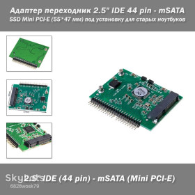 Інші комплектуючі Другие комплектующие ^/--/^ Адаптер переходник 2.5&amp;quot; IDE 44 pin - SSD mSATA Mini PCI-E   (55*47 мм) под установку для старых ноутбуков ^_^^^ Адаптер перехідник 2.5&amp;quot; IDE 44 pin - SSD mSATA Mini PCI-E (55*47 мм) під установку для старих ноутбуків - фото фото фото