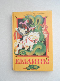 Видання - р. Издания - гг. ^/--/^ Былины. ^_^^^ Буліни. - фото фото фото