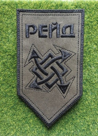 Інше Другое ^/--/^ Шеврон Украина 17-та бригада «Рейд» № 3254 ^_^^^ Шеврон Украина 17-я бригада «Рейд» No 3254 - фото фото фото