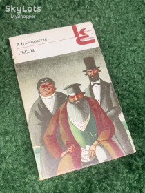 Видання - р. Издания - гг. ^/--/^ Книга серии «Классики и современники» «Пьесы» А. Н. Островский, 1982 г., Н /--/ 1809,1 ^_^^^ Книга серії «Класики і сучасники» «П'єси» А. Н. Островський, 1982 р., Н /--/ 1809,1 - фото фото фото