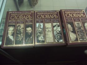 Інше Другое ^/--/^ книга энциклопедический словарь брокгауз москва 2003 лот №85 ^_^^^ енциклопедичний словник брокгауз москва 2003 лот No 85 - фото фото фото