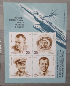 Освоєння космосу Освоение космоса ^/--/^ СССР 1991 г - День космонавтики, к 30-летию первого полета человека в космос, негаш ^_^^^ СРСР 1991 - День космонавтики, до 30-річчя першого польоту людини в космос, негаш - фото фото фото