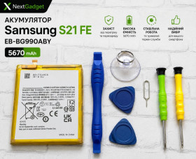 Акумулятори Аккумуляторы ^/--/^ Акумулятор Samsung Galaxy S /--/ 21 FE EB-BG /--/ 990 /--/ ABY 5800 mAh + набір інструментів для заміни ^_^^^ Аккумулятор Samsung Galaxy S /--/ 21 FE EB-BG /--/ 990 /--/ ABY 5800 mAh + набор инструментов для замены - фото фото фото