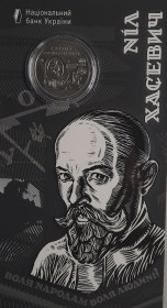 Пам'ятні і ювілейні Памятные и юбилейные ^/--/^ 5 гривень 2025 120 років від дня народження Ніла Хасевича в сувенірному пакуванні. ^_^^^ 5 гривен 2025 120 лет со дня рождения Нила Хасевича в сувенирном упаковке. - фото фото фото
