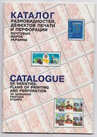Каталоги, книги, аксесуари Каталоги, книги, аксессуары ^/--/^ ZM  Каталог разновидностей дефектов печати и перф.  ПМ Украины - 2002 г ^_^^^ ZM Каталог різновидів дефектів друку і перф. ПМ України - 2002 р - фото фото фото