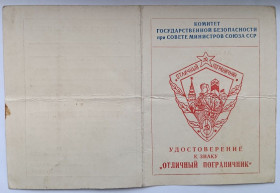 Службові та спеціальні Служебные и специальные ^/--/^ Удостоверение к знаку &amp;quot;Отличный пограничник&amp;quot; ^_^^^ Посвідчення до знака &amp;quot; відмінний прикордонник &amp;quot; - фото фото фото