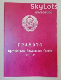 Документи до нагород СРСР Документы к наградам СССР ^/--/^ Грамота   (документ) к медали   (знаку) &amp;quot;Воину-интернационалисту&amp;quot; ^_^^^ Грамота (документ) до медалі (знаку) &amp;quot;Воїну-інтернаціоналісту &amp;quot; - фото фото фото