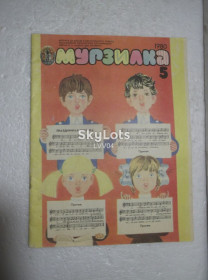 Видання - р. Издания - гг. ^/--/^ Мурзилка. №5. 1980. Журнал детский ^_^^^ Мурзилка. No 5. 1980. Журнал дитячий - фото фото фото