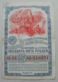 Акції, облігації, лотереї Акции, облигации, лотереи ^/--/^ Облигация СССР 25 рублей 1942  Военный заем ^_^^^ Облігація СРСР 25 рублів 1942 Військова позика - фото фото фото