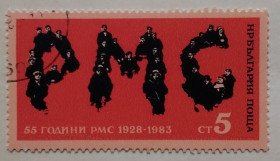 Історія та особистості История и личности ^/--/^ Болгария 1983 г - 55-лет Рабочему молодёжному союзу РМС ^_^^^ Болгарія 1983 — 55-річний Робітничому молодіжному союзу РМС - фото фото фото
