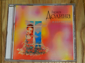 Музичні диски Музыкальные диски ^/--/^ CD  Лариса Долина - Избранное ^_^^^ CD Лариса Долина - Обране - фото фото фото