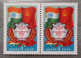 СРСР - СССР - ^/--/^ СССР 1976 г - За укрепление дружбы и сотрудничества между СССР и Индией ^_^^^ СРСР 1976 За зміцнення дружби і співробітництва між СРСР і Індією - фото фото фото