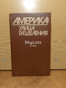 Видання - р. Издания - гг. ^/--/^ Америка. Улица разделения. Документальная проза. ^_^^^ Америка. Вулиця поділу. Документальна проза. - фото фото фото