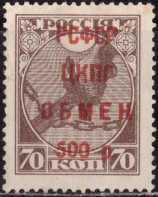 РРФСР - РСФСР - ^/--/^ РСФСР. Заграничный филателистический обмен * 1922 г. ^_^^^ РРФСР. Закордонний філателістичний обмін * 1922 - фото фото фото