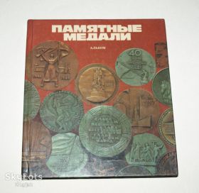 Видання - р. Издания - гг. ^/--/^ Альбом-каталог &amp;quot;Памятные медали&amp;quot;, 1988 /--/ г. Киев. ^_^^^ Альбом-каталог " Пам'ятні медалі", 1988 /--/ р. Київ. - фото фото фото
