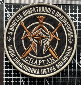 Інше Другое ^/--/^ Шеврон патч 3 бригада оперативного назначения Спартан НГУ № 485 ^_^^^ Шеврон патч 3 бригада оперативного призначення Спартан НГУ No 485 - фото фото фото