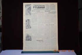 Періодичні видання Периодические издания ^/--/^ ГАЗЕТА СОЦИАЛИСТИЧЕСКАЯ РОДИНА 4 СЕНТЯБРЯ 1959 Г. ^_^^^ ГАЗЕТА СОЦІАЛІСТИЧНА РОДИНА 4 вересня 1959 - фото фото фото