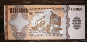 Інше Другое ^/--/^ Красноярськ ЕВРЗ Зразок Образец 10000 одиниць 1997. Штамп 40 років Клубу 1998. Поїзд ^_^^^ Название Красноярск ЭВРЗ Образец 10000 единиц 1997. Штамп 40 лет Клуба 1998. Поезд - фото фото фото