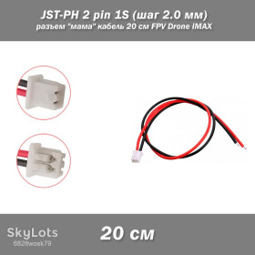 Порти, роз'єми Порты, разъемы ^/--/^ JST-PH 2 pin 1 /--/ S  (шаг 2.0 мм) разъем &amp;quot;мама&amp;quot; кабель 20 см FPV Drone iMAX B /--/ 6 7.4 /--/ v LiPo для балансиров ^_^^^ JST-PH 2 pin 1 /--/ S (крок 2.0 мм) роз'єм &amp;quot;мама &amp;quot; кабель 20 см FPV Drone iMAX B /--/ 6 7.4 /--/ v LiPo для балансування - фото фото фото