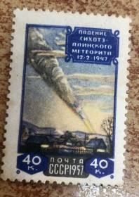 СРСР - СССР - ^/--/^ 1957. 20 ноября.  Падение Сихоте-Алинского метеорита.  (**) перфорація 12 1/2 № 2002 А Ск: 2016 ^_^^^ 1957. 20 ноября. Падение Сихоте-Алинского метеорита. (Словакия) перфорация 12 1/2 No 2002 А Ск: 2016 - фото фото фото