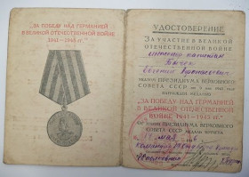 Документи до нагород СРСР Документы к наградам СССР ^/--/^ Удостоверение к медали &amp;quot;За победу над Германией&amp;quot;. Отд.трофейная бригада ^_^^^ Посвідчення до медалі &amp;quot; За перемогу над Німеччиною &amp;quot; Відд.трофейна бригада - фото фото фото
