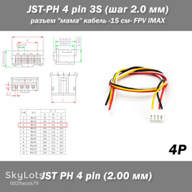 Роз'єми Разъемы ^/--/^ JST-PH 4 pin 3 /--/ S  (шаг 2.0 мм) разъем &amp;quot;мама&amp;quot; кабель -15 см- FPV iMAX B /--/ 6 7.4 /--/ v LiPo балансировка LiIon ^_^^^ JST-PH 4 pin 3 /--/ S (крок 2.0 мм) роз'єм &amp;quot;мама &amp;quot; кабель -15 см- FPV iMAX B /--/ 6 7.4 /--/ v LiPo балансування LiIon - фото фото фото