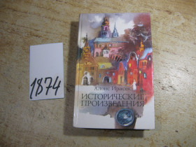 Видання - р. Издания - гг. ^/--/^ исторические произведения 1989 /--/ г ^_^^^ історичні твори 1989 - фото фото фото