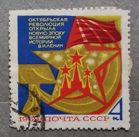 Історія та особистості История и личности ^/--/^ СССР 1969 г - 52-я годовщина Великой Октябрьской социалистической революции, гаш ^_^^^ СРСР 1969 р - 52-а річниця Великої Жовтневої соціалістичної революції, гаш - фото фото фото