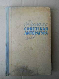 Видання - р. Издания - гг. ^/--/^ Русская советская литература . 1968 /--/ г. ^_^^^ Російська радянська література 1968 /--/ р. - фото фото фото