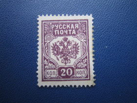 РРФСР - РСФСР - ^/--/^ Марка Громадянська Війна російська пошта 1918 Західна Армія Авалів-Бермонд із зубцями 20 коп без кл ^_^^^ Марка Гражданская Война русская почта 1918 Западная Армия Авалов-Бермонд с зубцами 20 коп без кл - фото фото фото