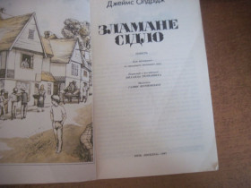 Видання - р. Издания - гг. ^/--/^ Джеймс Олдрідж. Зламане сідло. Повість.Малюнки Г.Журновської. Київ Веселка 1987 /--/ г. 102 с., іл. Мяка збільшений формат. ^_^^^ Джеймс Олдридж. Сломанное седло. Повесть. Рисунки Г.Журновской. Киев Веселка 1987 /--/ г. 102 с., ил. Мяка увеличен формат. - фото фото фото