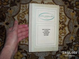Видання - р. Издания - гг. ^/--/^ Хирургическое лечение осложнений язвенной болезни ^_^^^ Хірургічне лікування ускладнень виразкової хвороби - фото фото фото