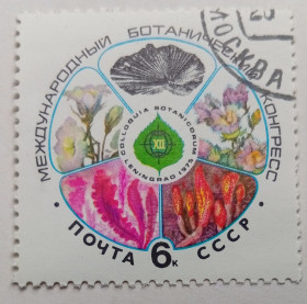 СРСР - СССР - ^/--/^ СССР 1975 Международный ботанический конгресс, гашеная ^_^^^ СРСР 1975 Міжнародний боий конгрес, гашена - фото фото фото