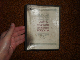 Видання - р. Издания - гг. ^/--/^ Мастера советского изобразительного искусства_50 монографий 1948-1949 /--/ гг. ^_^^^ Майстри радянського образотворчого мистецтва_50 монографій 1948-1949 /--/ рр. - фото фото фото