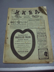 Видання - р. Издания - гг. ^/--/^ иллюстрированный журнал нива №5 1915 №5822 ^_^^^ ілюстрований журнал нива No /--/ 5 1915 No /--/ 5822 - фото фото фото