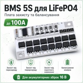 Плати Платы ^/--/^ BMS 5 /--/ S до 100 /--/ А для LiFePO /--/ 4 акумуляторів 16 /--/ В із балансуванням, захистом ^_^^^ BMS 5 /--/ S до 100 /--/ А для LiFePO /--/ 4 аккумуляторов 16 /--/ В с балансировкой, защитой - фото фото фото