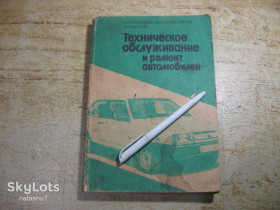 Видання - р. Издания - гг. ^/--/^ техническое обслуживание и ремонт автомобилей 1989 /--/ г ^_^^^ технічне обслуговування та ремонт автомобілів 1989 /--/ р - фото фото фото