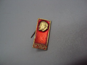 Пам'ятні і ювілейні Памятные и юбилейные ^/--/^ Знак Октябрь ссср Ленин портрет профиль на красном фоне октябрьская революция №17461 ^_^^^ Знак Жовтень СРСР портрет профіль на червоному тлі жовтнева революція No /--/ 17461 - фото фото фото