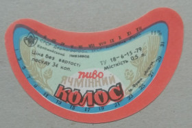 Етикетки Этикетки ^/--/^ Пивная этикетка  ЯЧМІННИЙ КОЛОС  Коломия  винтаж!!! БАНАН ^_^^^ Пивная этикетка ЯЧМИННЫЙ КОЛОС Коломыя винтаж!!! Банан - фото фото фото